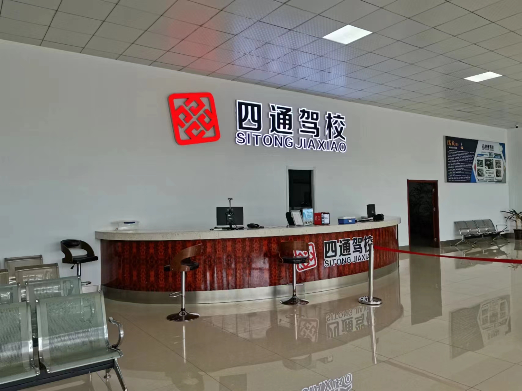 四通驾校综合大厅 四通驾校综合大厅