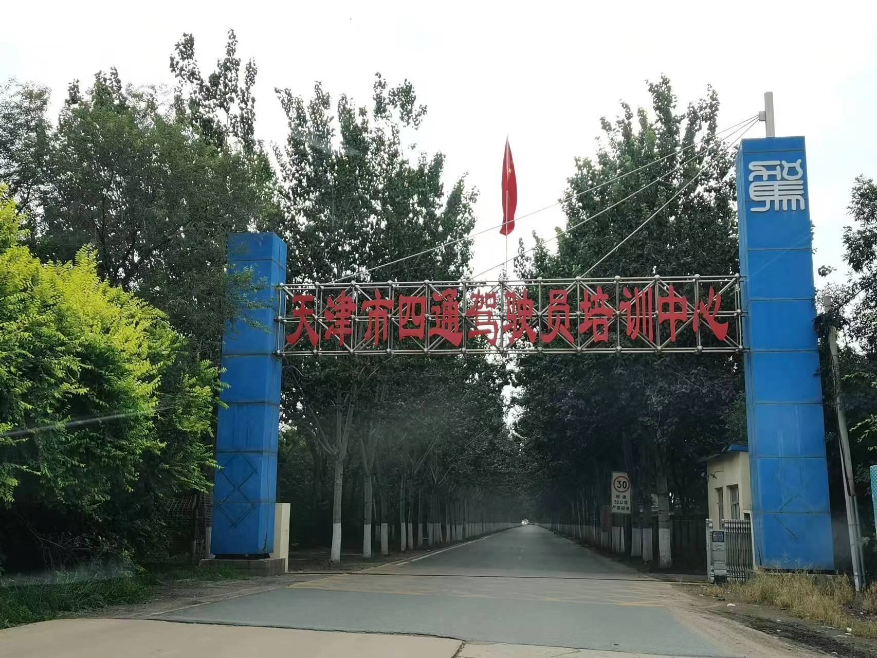 四通驾校大门 四通驾校大门